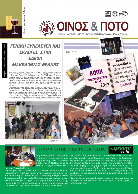 Φεβρουάριος 2017