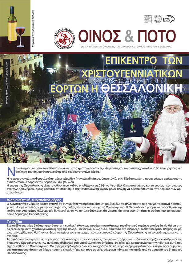 Νοέμβριος 2019