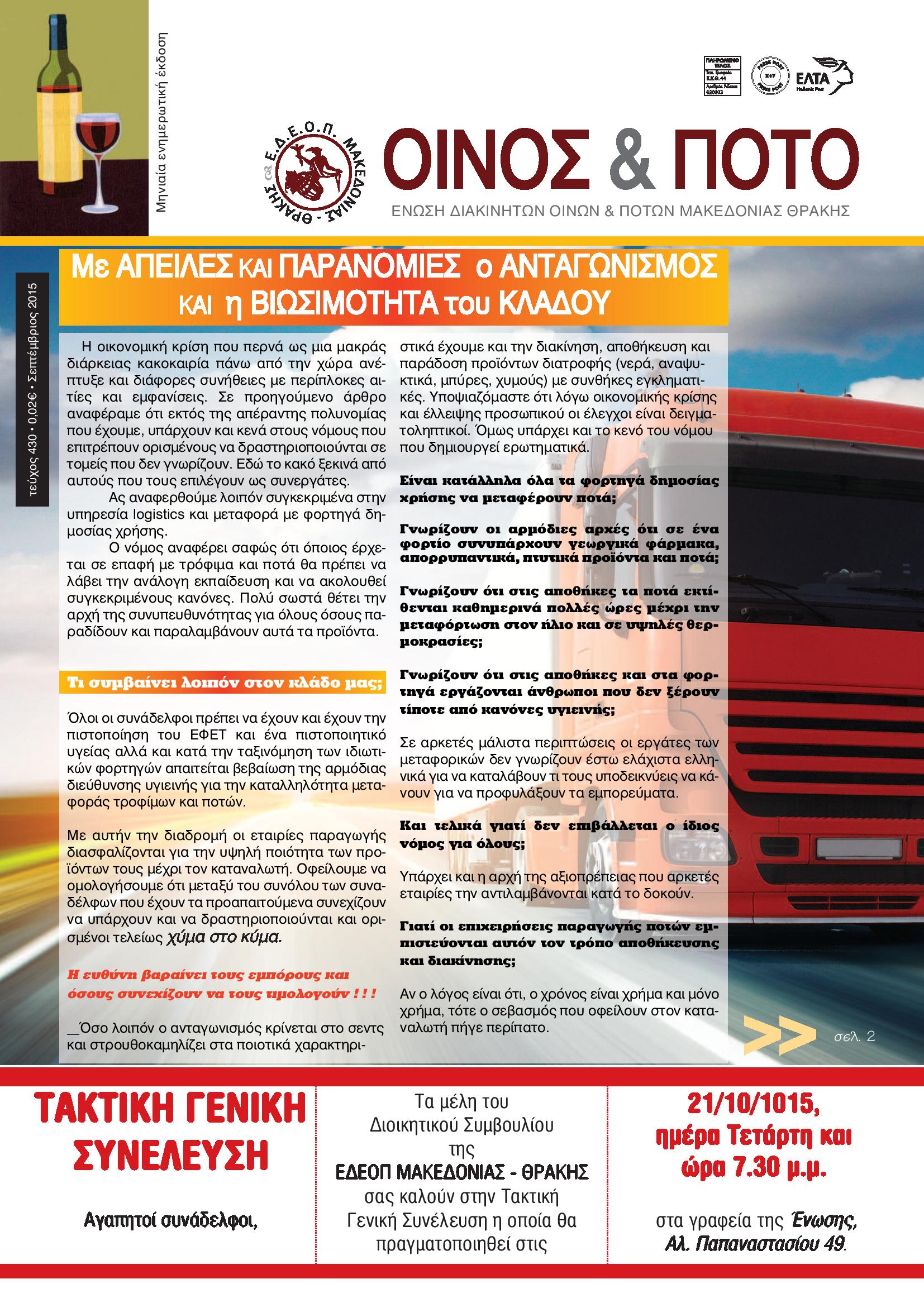 Σεπτέμβριος 2015