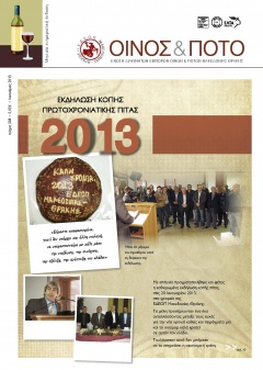 Ιανουάριος 2013