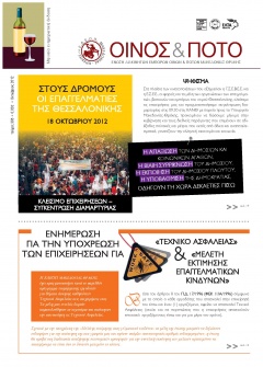 Οκτώμβριος 2012