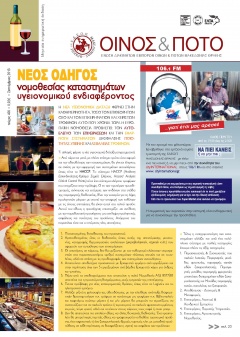 Σεπτέμβριος 2013