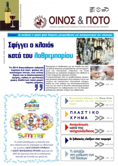 Αύγουστος 2015