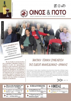 Οκτώβριος 2015