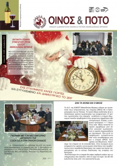 Δεκέμβριος 2016